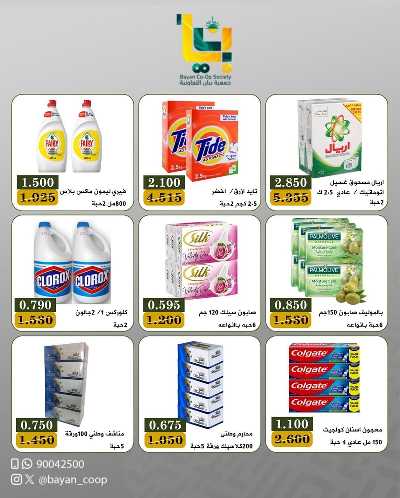 عروض جمعية بيان التعاونية 4
