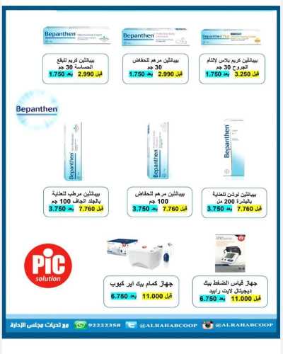 عروض جمعية الرحاب  التعاونية 13
