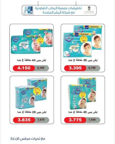عروض جمعية الرحاب  التعاونية 15