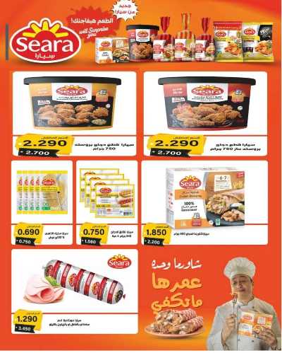 عروض جمعية الرحاب  التعاونية 2