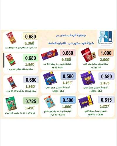 عروض جمعية الرحاب  التعاونية 6