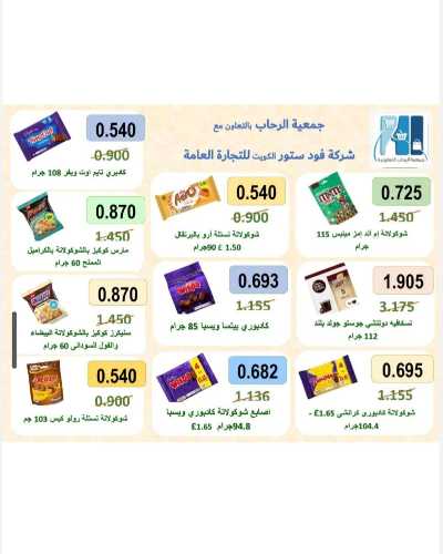 عروض جمعية الرحاب  التعاونية 7