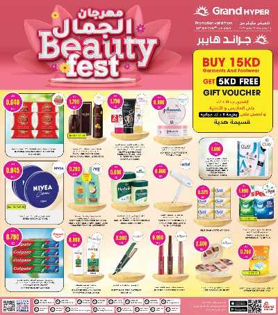 مهرجان الجمال  من جراند هايبر  1