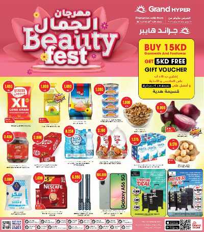 مهرجان الجمال  من جراند هايبر  2