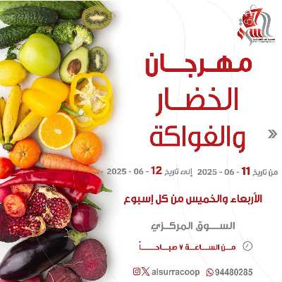 عروض جمعية السرة التعاونية 1