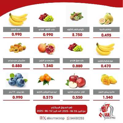 عروض جمعية السرة التعاونية 2