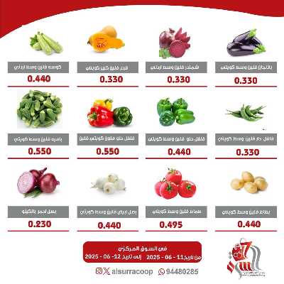 عروض جمعية السرة التعاونية 4