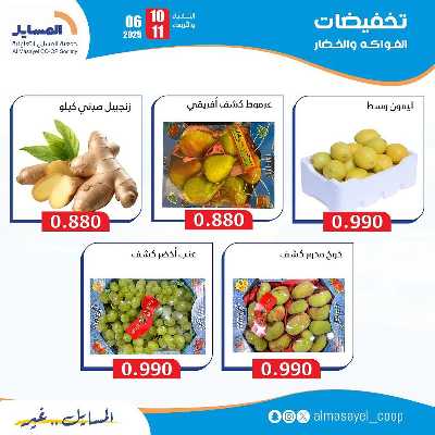عروض الثلاثاء والاربعاء من  جمعية المسايل التعاونيه 2