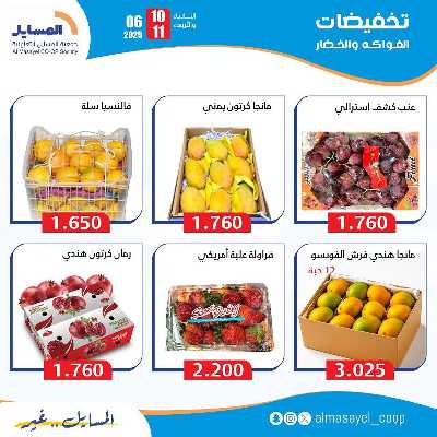 عروض الثلاثاء والاربعاء من  جمعية المسايل التعاونيه 3