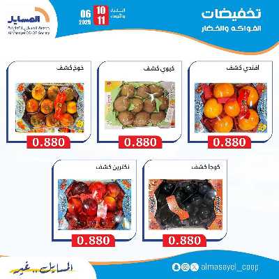 عروض الثلاثاء والاربعاء من  جمعية المسايل التعاونيه 4