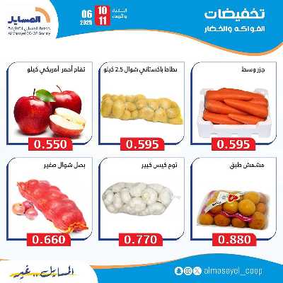 عروض الثلاثاء والاربعاء من  جمعية المسايل التعاونيه 5