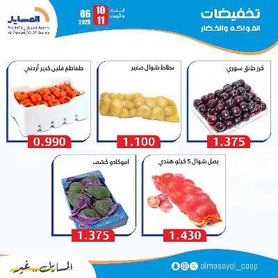 عروض الثلاثاء والاربعاء من  جمعية المسايل التعاونيه 6