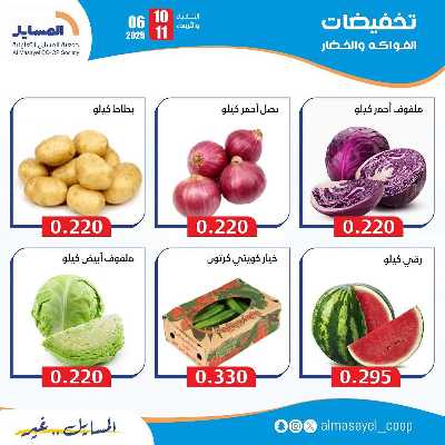 عروض الثلاثاء والاربعاء من  جمعية المسايل التعاونيه 7