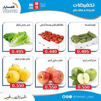 عروض الثلاثاء والاربعاء من  جمعية المسايل التعاونيه 8