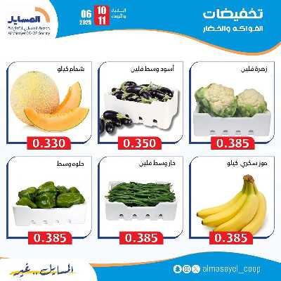عروض الثلاثاء والاربعاء من  جمعية المسايل التعاونيه 9