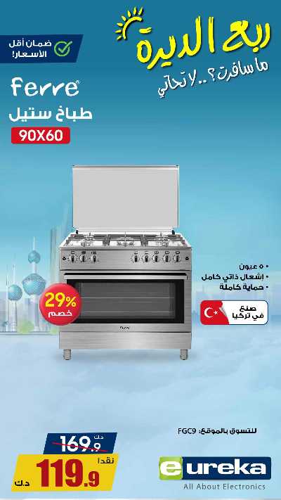 عروض التوفير اليومية من يوريكا 10