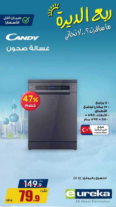 عروض التوفير اليومية من يوريكا 9