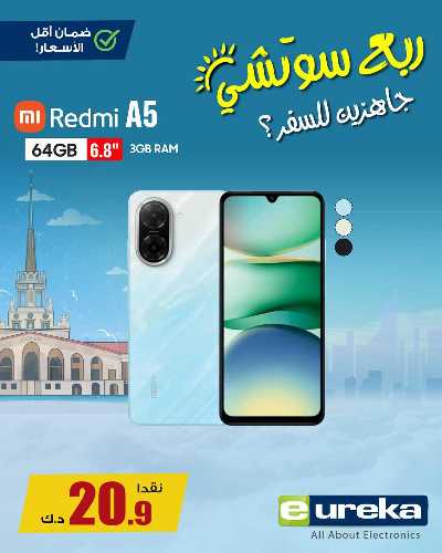 عروض التوفير من يوريكا 1