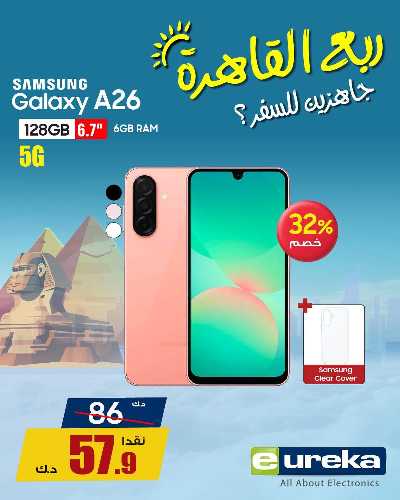 عروض التوفير من يوريكا 11