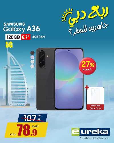 عروض التوفير من يوريكا 12