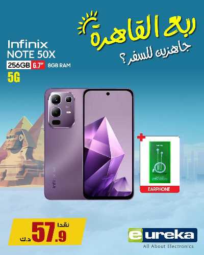 عروض التوفير من يوريكا 14