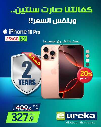 عروض التوفير من يوريكا 16