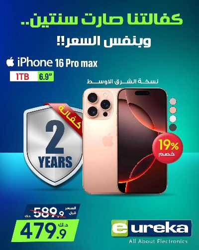 عروض التوفير من يوريكا 17