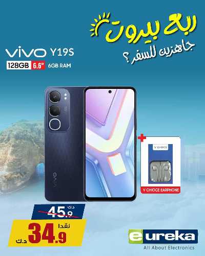 عروض التوفير من يوريكا 2