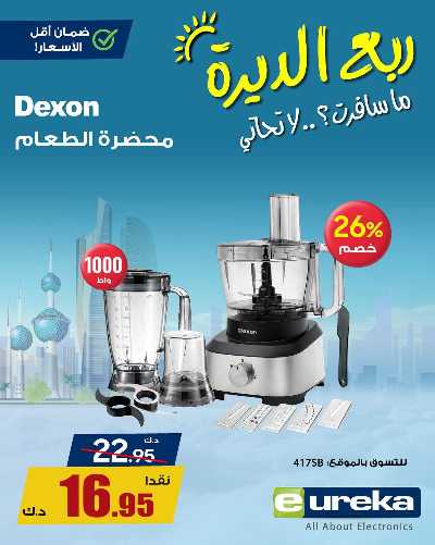 عروض التوفير من يوريكا 23