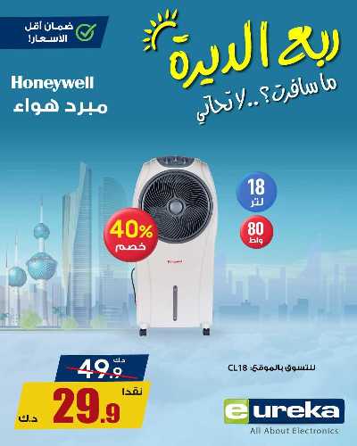 عروض التوفير من يوريكا 24