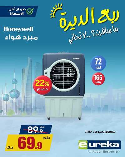 عروض التوفير من يوريكا 26
