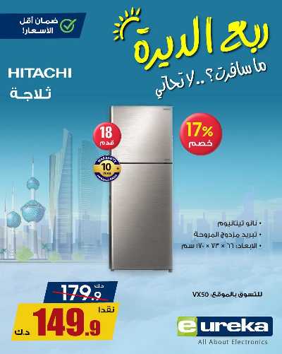 عروض التوفير من يوريكا 29