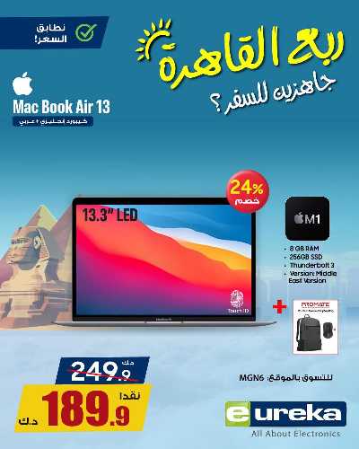 عروض التوفير من يوريكا 3