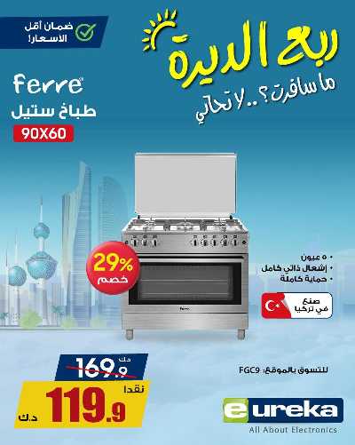 عروض التوفير من يوريكا 30