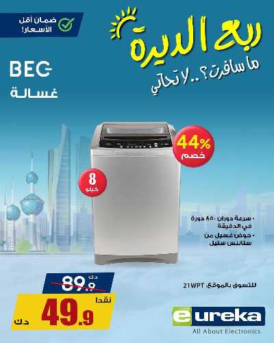 عروض التوفير من يوريكا 33