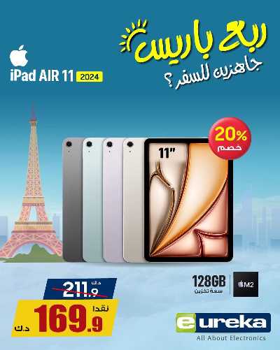 عروض التوفير من يوريكا 4