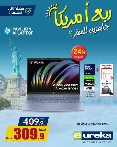 عروض التوفير من يوريكا 6