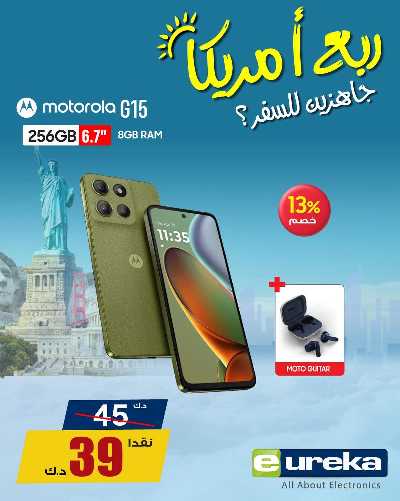 عروض التوفير من يوريكا 9