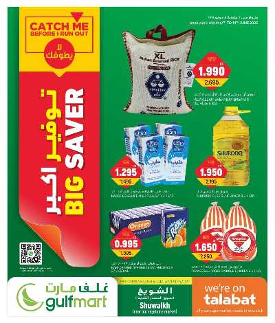 عروض التوفير من غلف مارت 1