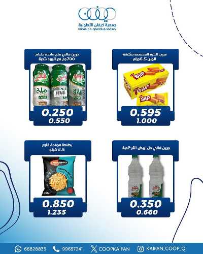 عروض الخميس من جمعية كيفان التعاونية 10