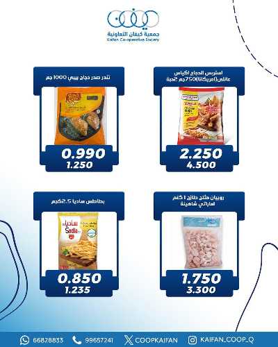عروض الخميس من جمعية كيفان التعاونية 7