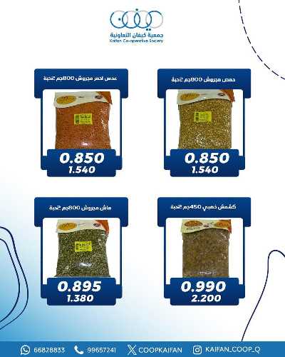 عروض الخميس من جمعية كيفان التعاونية 8