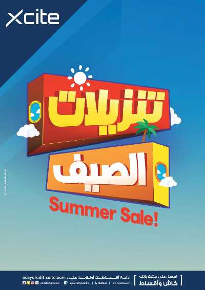 العروض الاسبوعيه من إكسايت 1