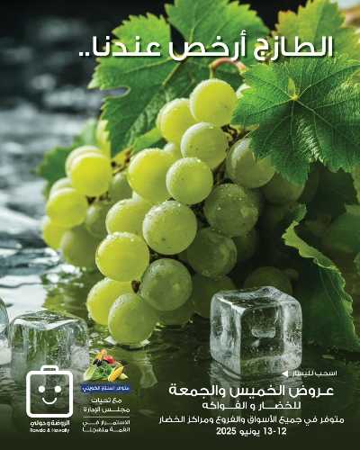  عروض الطازج من جمعية الروضة وحولى  1