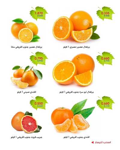  عروض الطازج من جمعية الروضة وحولى  2