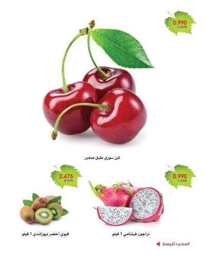  عروض الطازج من جمعية الروضة وحولى  4