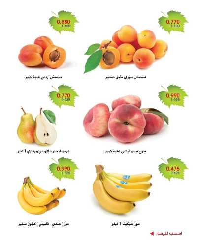  عروض الطازج من جمعية الروضة وحولى  5