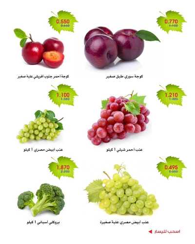  عروض الطازج من جمعية الروضة وحولى  6