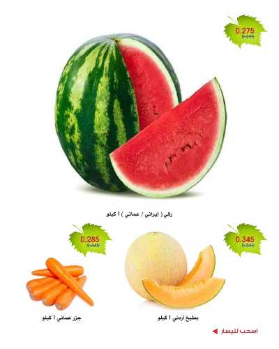  عروض الطازج من جمعية الروضة وحولى  7