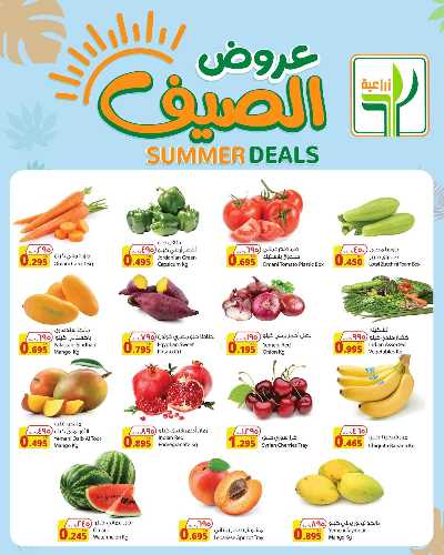 عروض الاسبوع  من الشركة الزراعية 1